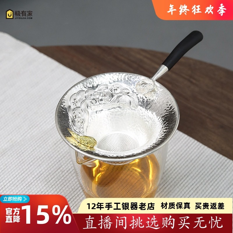 纯银999过滤网零配鱼跃龙门茶漏