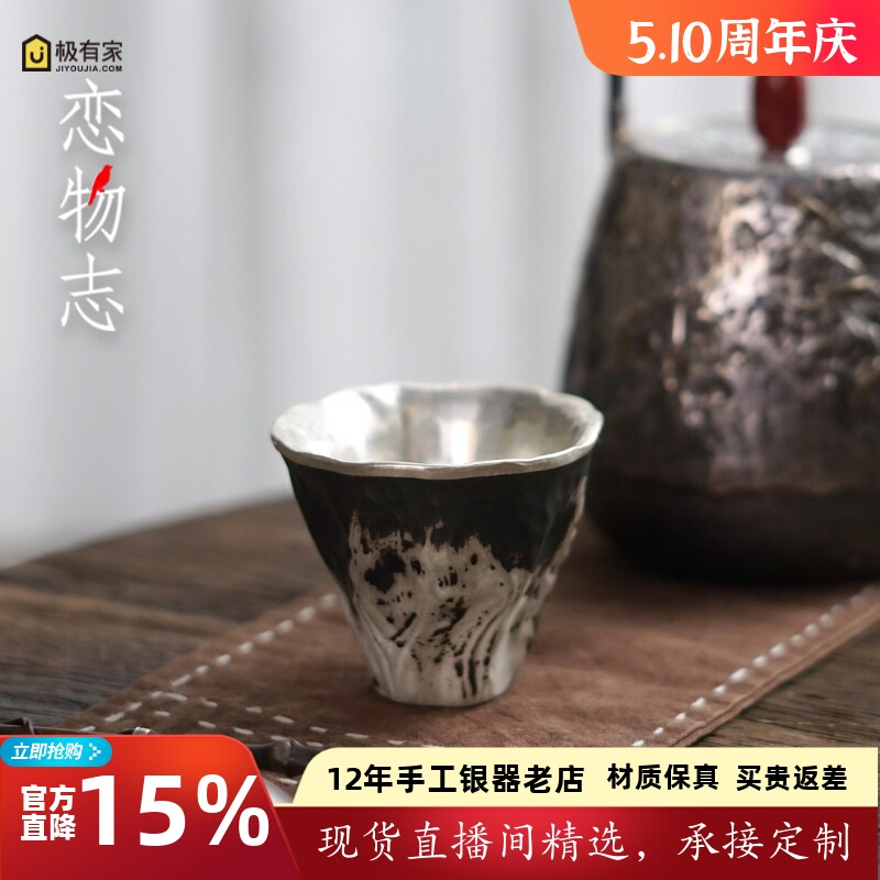 足银999纯手工瓷包银主人杯复古中式品茗杯功夫茶具家用杯子 雾山