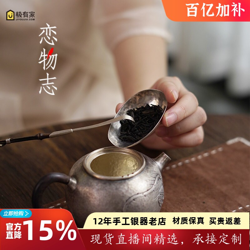 足银999纯手工小茶则复古做旧锤纹分茶器投茶器配件茶具零配 兜兜