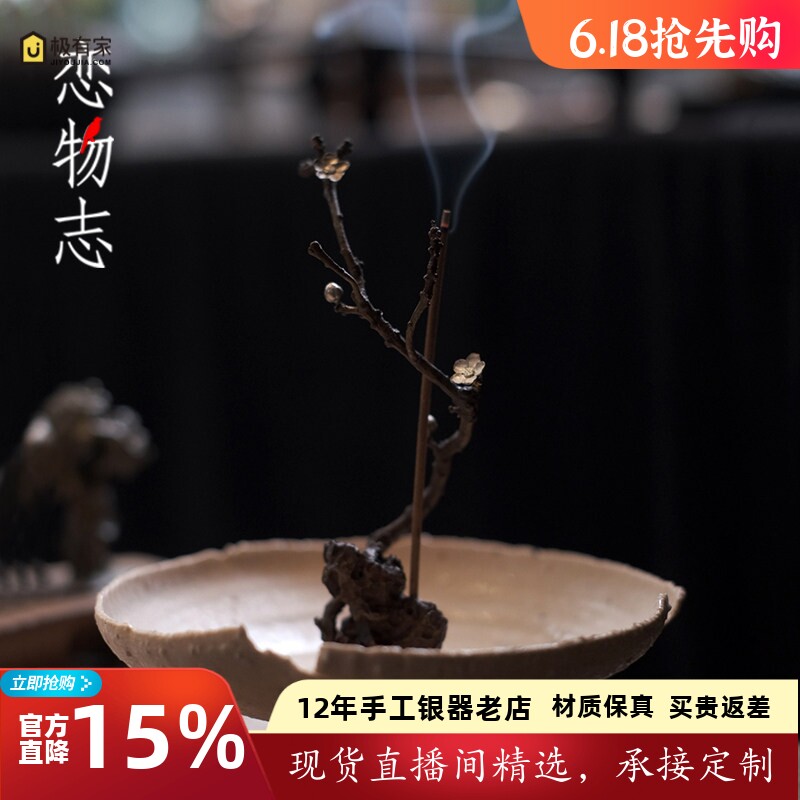 足银999纯手工银梅花香插摆件太湖石黄铜茶台摆件茶具茶器 暗香