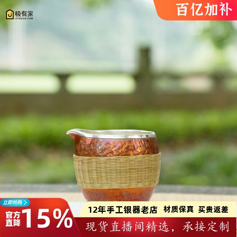 纯银999公道杯纯手工花纹铜包银竹编茶海高档功夫茶具分茶器 赤霞