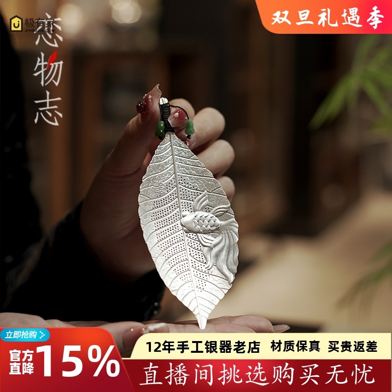 恋物志纯银999纯手工一张打中式树叶茶漏茶具过滤网配件茶滤 锦鲤