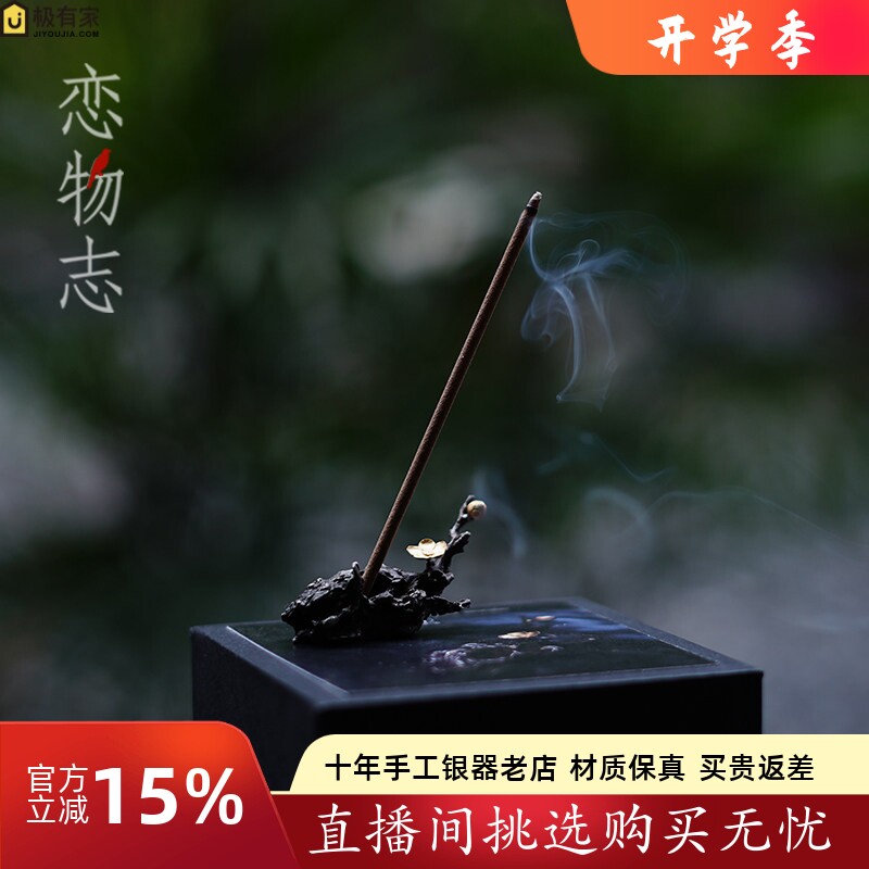 足银纯手工复古老桩梅花香插搁置