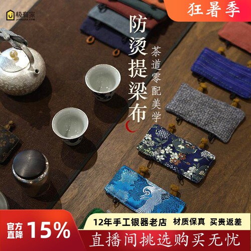 银壶手把隔热垫提梁布艺加厚复古