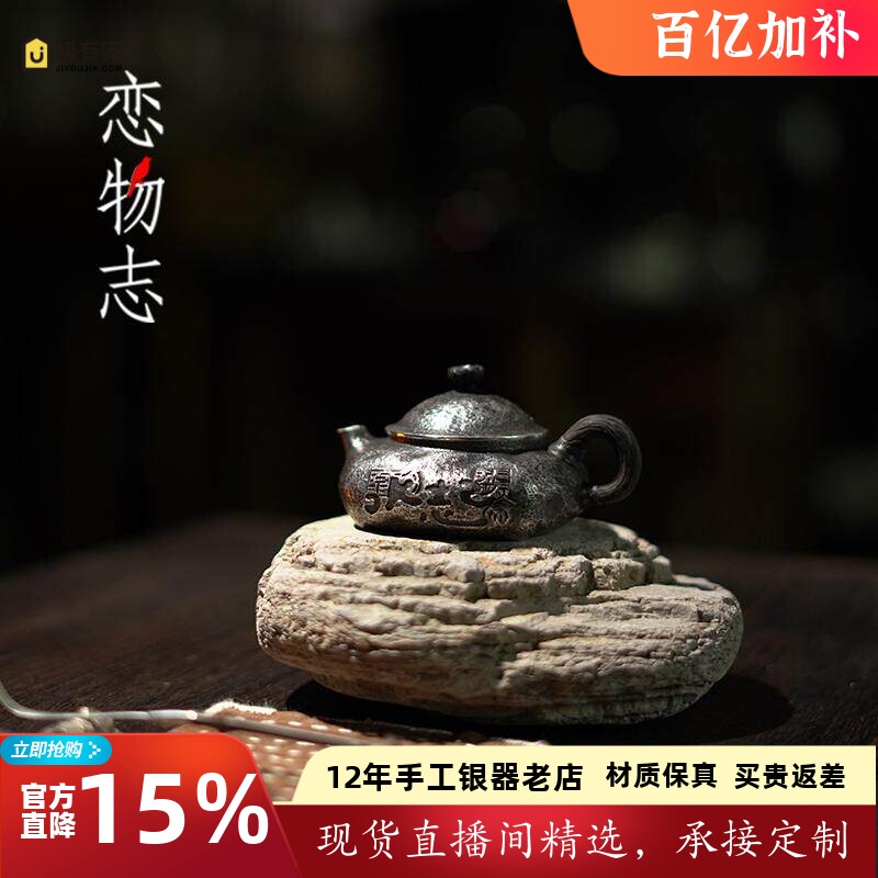 足银999纯手工一张打泡茶壶复古诧寂风银壶功夫茶具高端茶器 芸岂