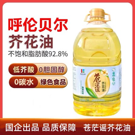 低芥酸菜籽油5升苍茫谣芥花油0胆固醇家用压榨菜油桶装绿色食品