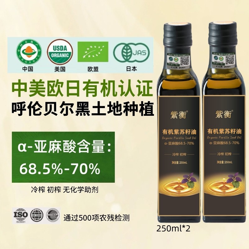 有机紫苏籽油食用初榨冷榨纯苏子油亚麻酸头道一级呼伦贝尔紫衡