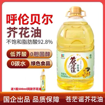 低芥酸菜籽油苍茫谣芥花油5升0胆固醇食用家用一级压榨菜籽桶绿色