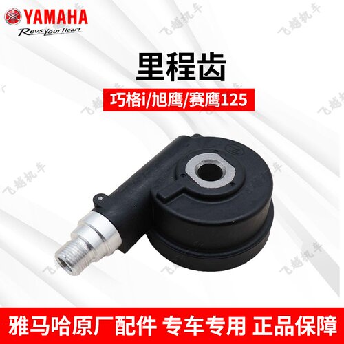 雅马哈巧格i ZY125T-13赛鹰GT里程齿计速齿鼓刹碟刹公里齿齿轮