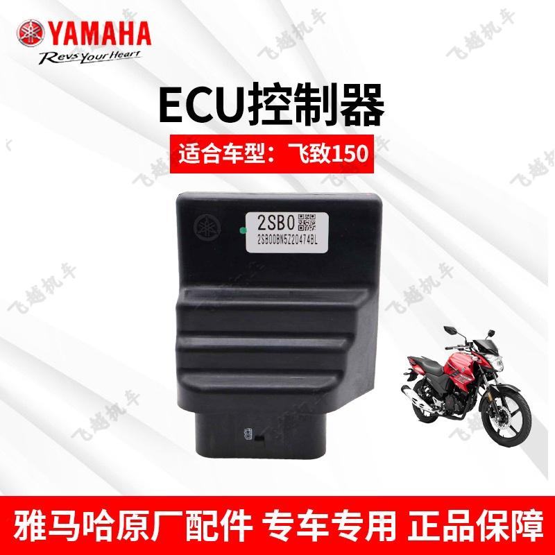 雅马哈天剑150飞致150ECU