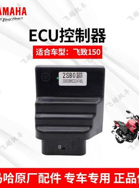 雅马哈飞致150天剑150 YBR150 Z150原装点火器电脑控制器ECU正品