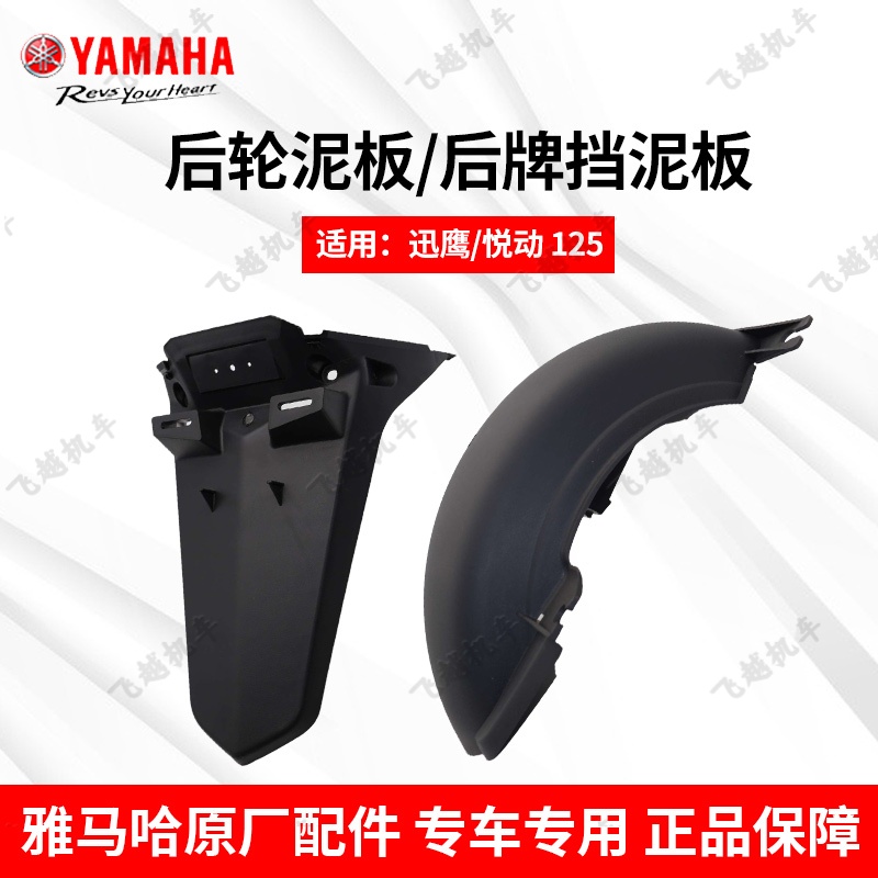 迅鹰后挡泥板后泥板总成摩托车