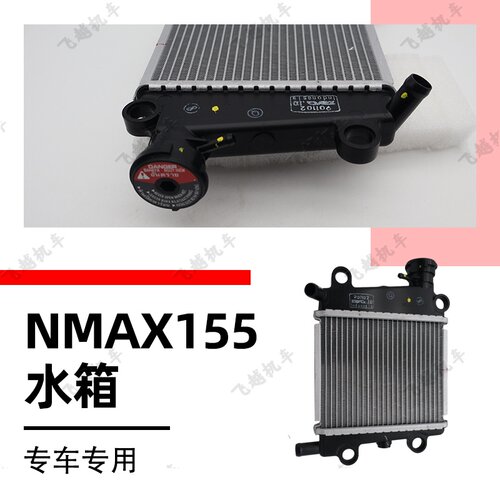 雅马哈NMAX155进口散热器配件