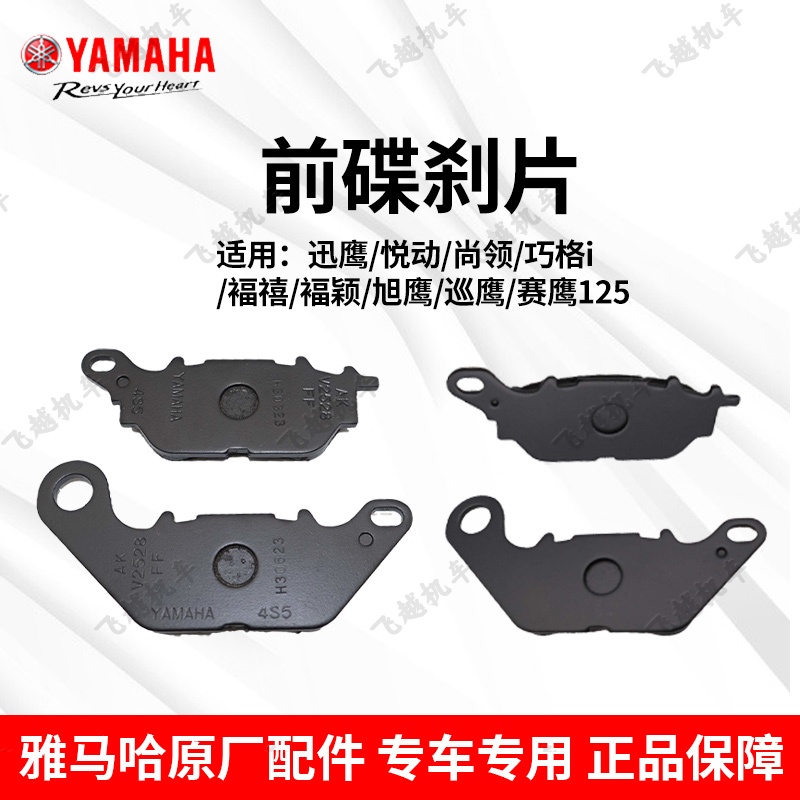雅马哈迅鹰c8碟刹片刹车片蹄块