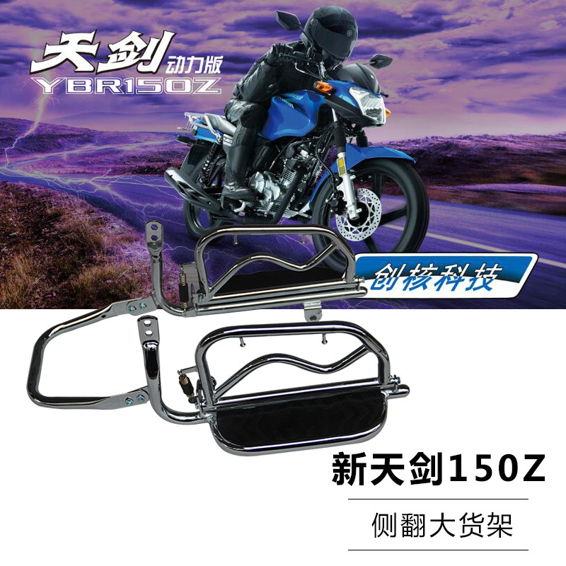 雅马哈摩托车150z新天剑大货架侧翻踏板边踏板改装侧盖脚踏板侧翻