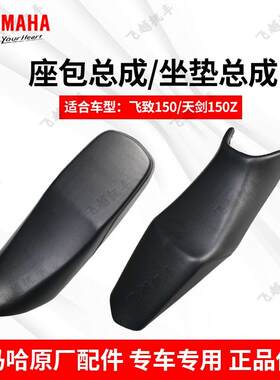 雅马哈摩托车配件总成座包