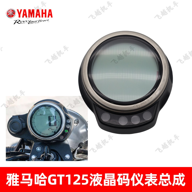 雅马哈摩托车JYM150-8A复古原装仪表总成飞致GT150仪码表公里程表