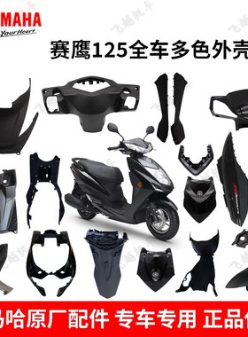 前围边条侧盖Yamaha/雅马哈