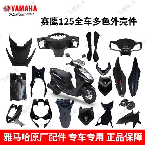 前围边条侧盖Yamaha/雅马哈