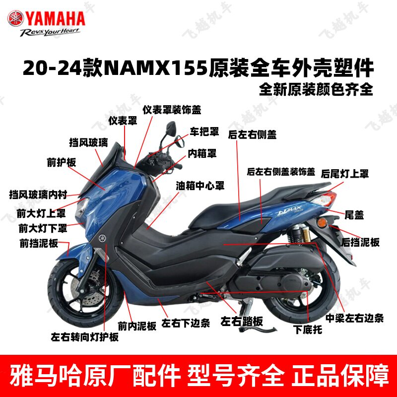 雅马哈原装NMAX155全车塑料外壳车壳导流罩前后左右侧盖挡泥板