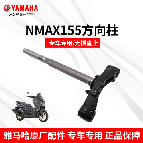 雅马哈摩托车20nmax155前减震器