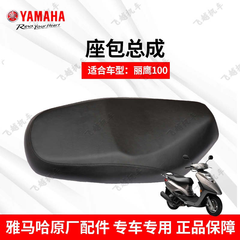 坐垫总成座包Yamaha/雅马哈