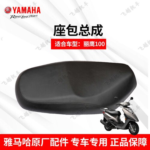 雅马哈摩托车悦鹰丽鹰ZY100丽鹰125座包坐垫马桶座座包总成 - 封面