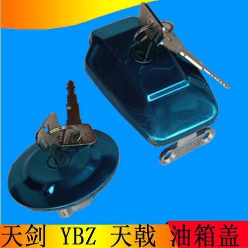 配套油箱盖雅马哈天剑