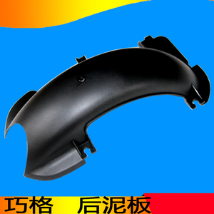 雅马哈摩托车福逸巧格ZY100T 福喜 后轮泥板后泥板后挡泥板