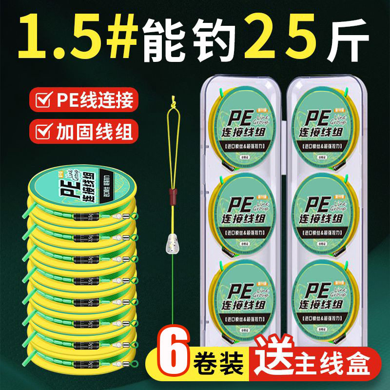 钓鱼PE线组精绑便携套装