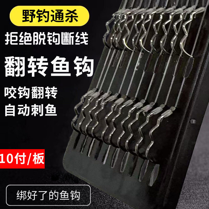 自动翻转鱼钩钓鱼子线双钩成品套装刺鱼拉力防咬野钓耐磨鲫鱼钓具