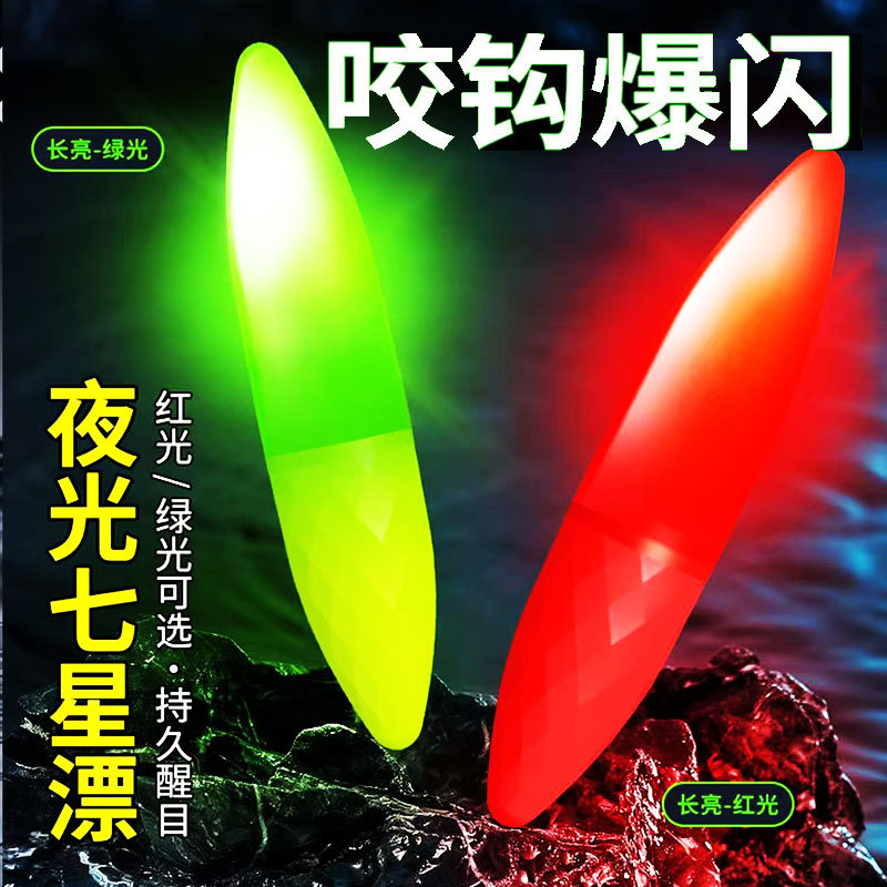 夜光七星漂豆高灵敏鱼漂