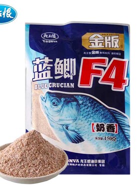 龙王恨蓝鲫F4奶香野钓饵