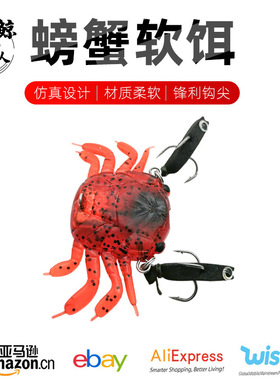 螃蟹路亚软饵沉水远投包铅三本钩