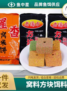 料窝料鱼饵窝料翻板钩饵饼爆炸钩