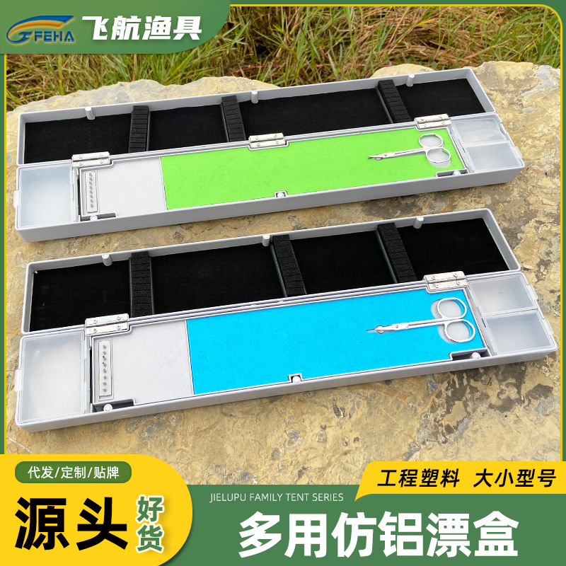 飞航渔具三用鱼漂盒16