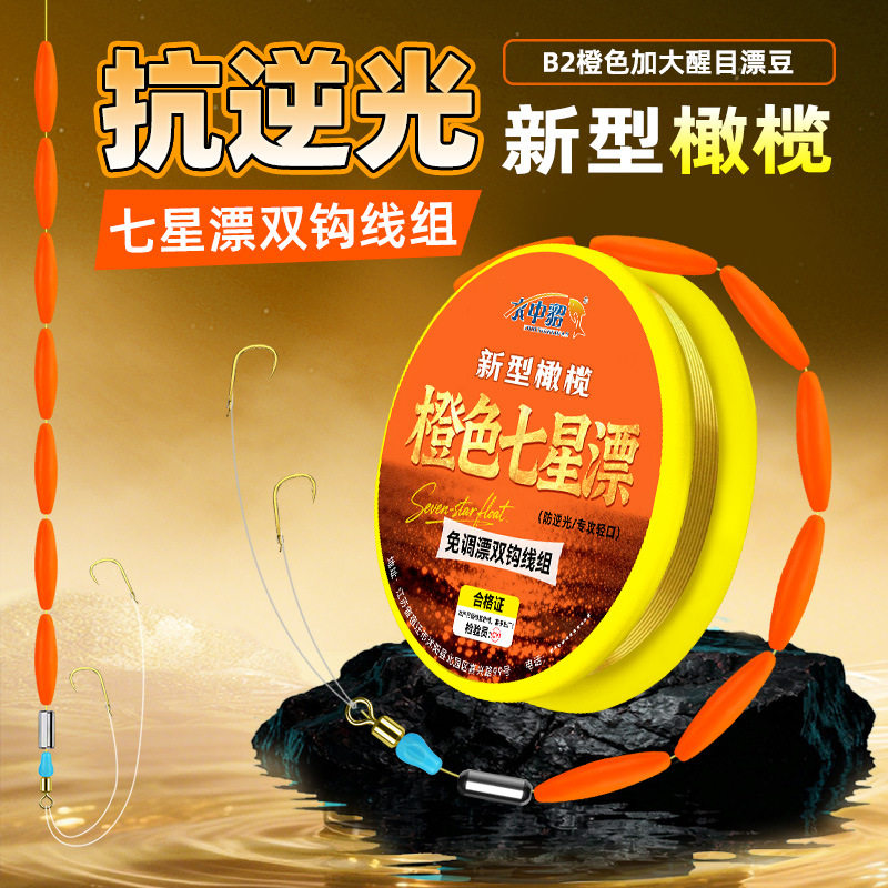 橙色七星漂双钩台钓鲫鱼套装