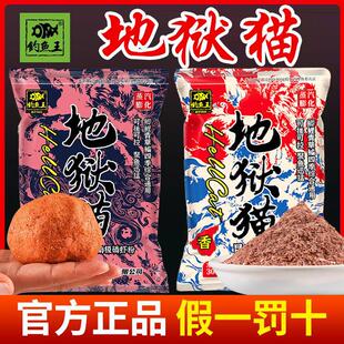钓鱼王地狱猫鱼饵料官方旗舰店秋冬特浓腥味春季野钓鲫鱼专用