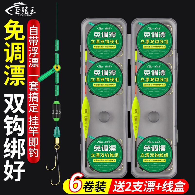 新款免调漂双钩线组套装