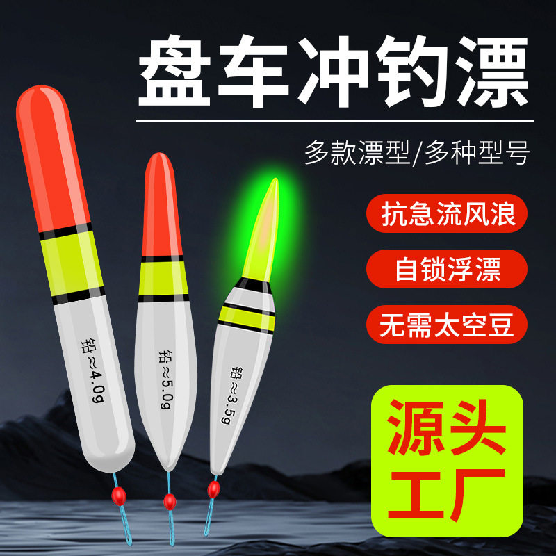 盘车溪流漂选浅水夜光浮
