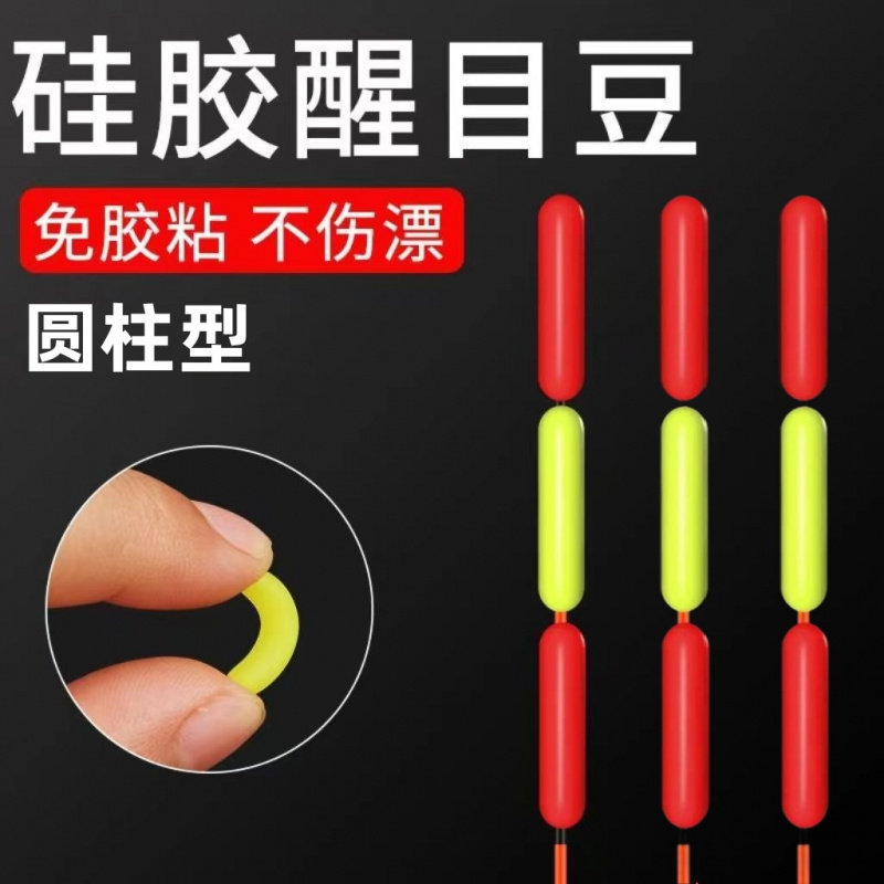 圆柱硅胶鱼漂尾醒目豆