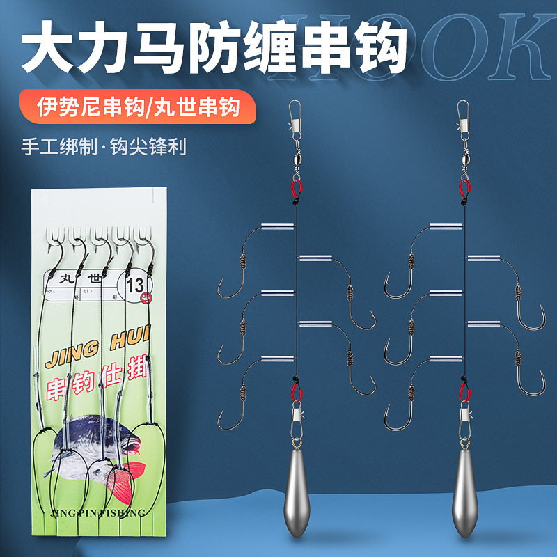 大力马串钩防缠绕伊势尼钓组