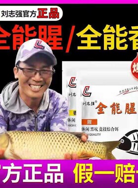 刘志强饵料全能腥香鱼饵野钓鲫鲤