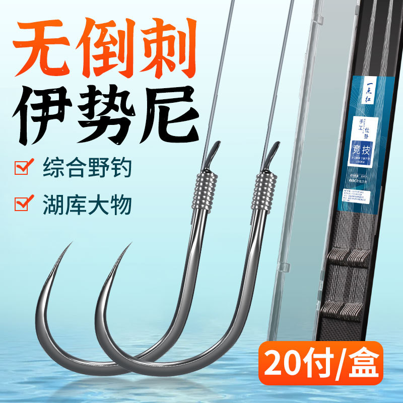 无刺伊势鱼钩浮钓鲢鳙双钩