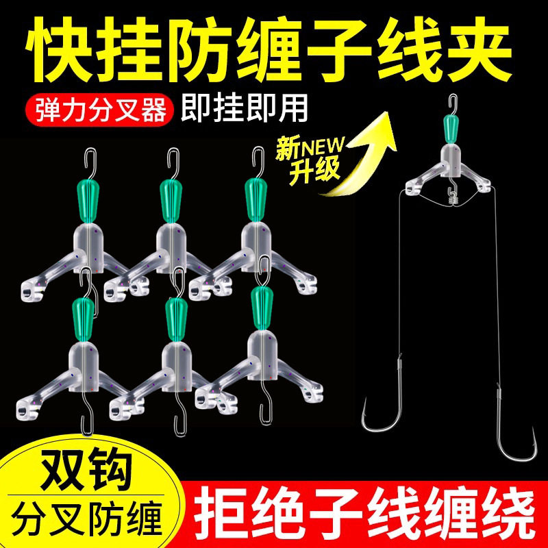 新型防缠绕快挂子线分叉线器八字