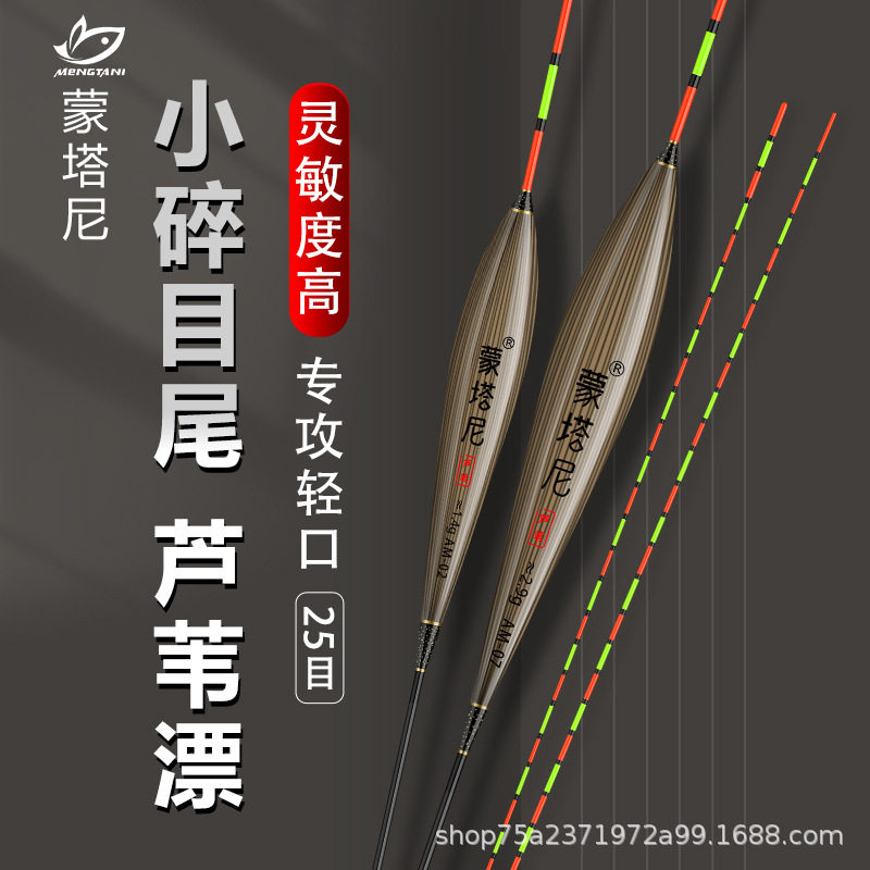 蒙塔尼高灵敏芦苇浮标