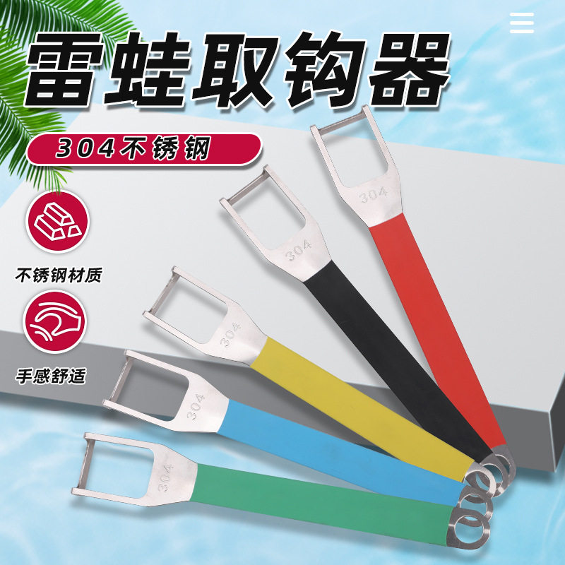 黑鱼取蛙器：304不锈钢，强开