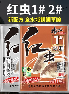 老鱼饵红虫1号2号浓腥味
