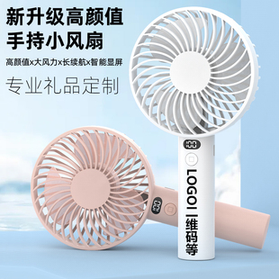 创意数显定做手持小风扇定制LOGO夏日小礼品可以充电宿舍户外桌面