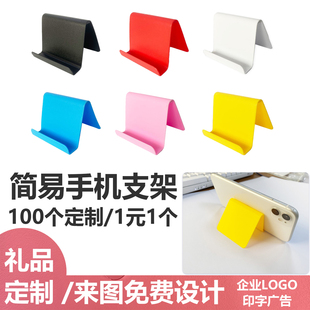 桌面家居家手机支架懒人简约款通用便宜的小礼品1元左右定制LOGO